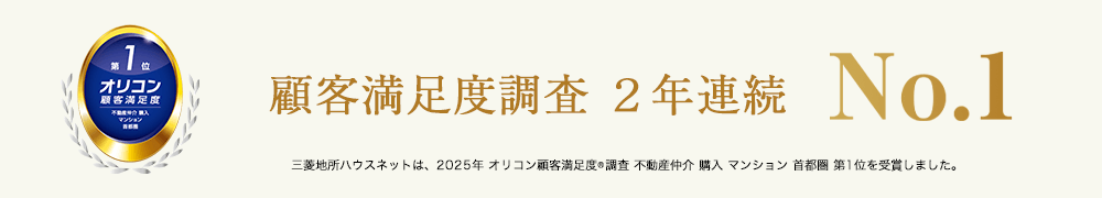 オリコン顧客満足度調査 ｜ パークハウス清澄白河タワー