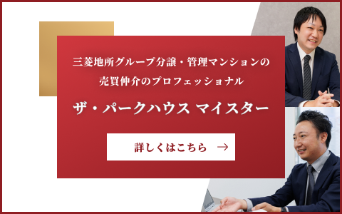 ザ・パークハウスマイスター｜パークハウス清澄白河タワー