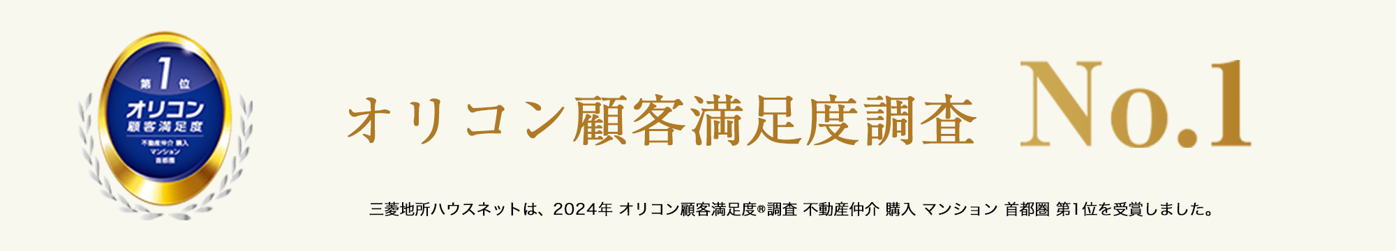 オリコン顧客満足度調査｜パークハウス清澄白河タワー