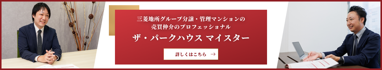 ザ・パークハウスマイスター｜パークハウス清澄白河タワー